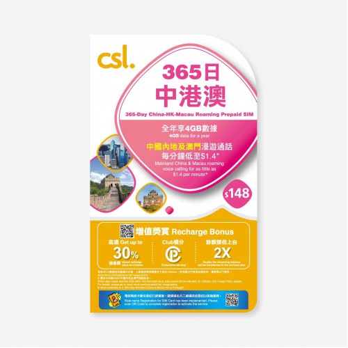 csl. 365日中港澳儲值卡